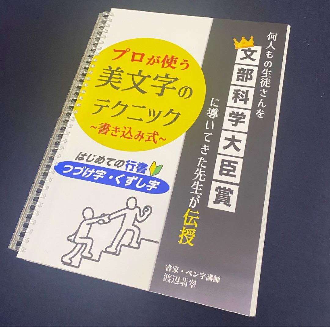 【2部】はじめての行書 つづけ字・くずし字 プロが使う美文字のテクニック書き込式