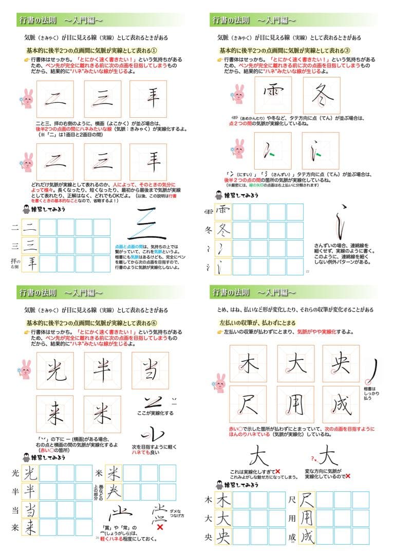 【2部】はじめての行書 つづけ字・くずし字 プロが使う美文字のテクニック書き込式