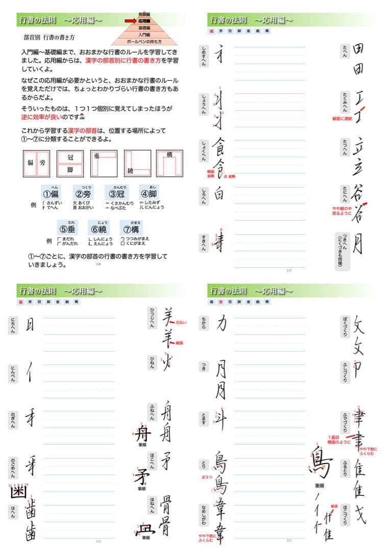 【2部】はじめての行書 つづけ字・くずし字 プロが使う美文字のテクニック書き込式