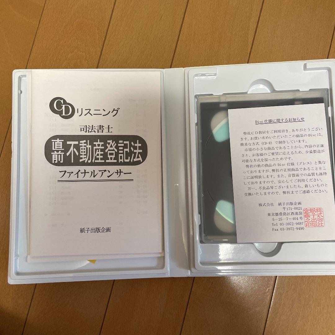 不動産登記法CDリスニング