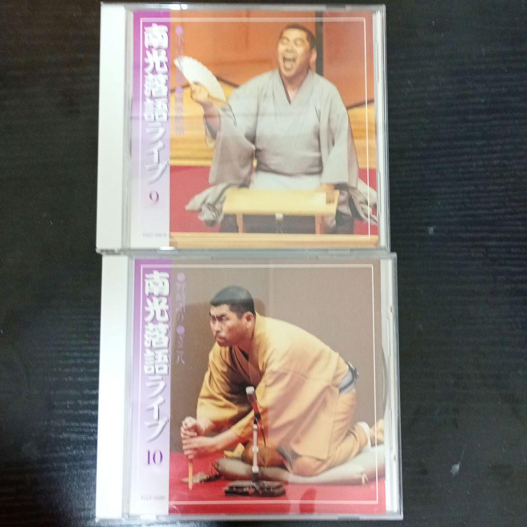 【最終価格】南光落語ライブ CD 全10集セット