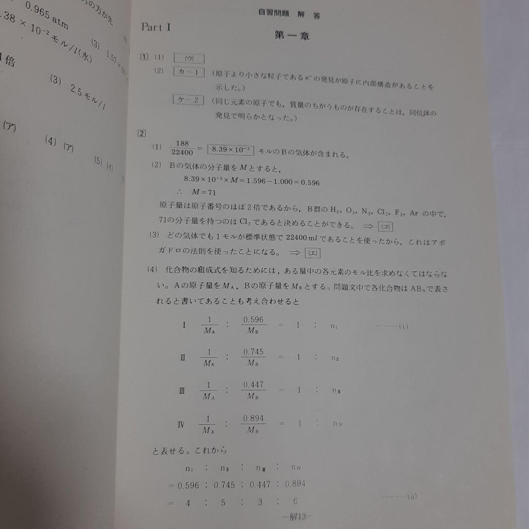駿台テキスト　化学 S　細川先生　1988年 前期