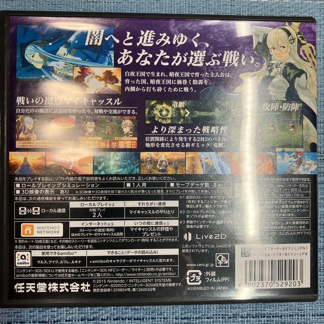 3DS ファイアーエムブレム 暗夜王国 Echoes