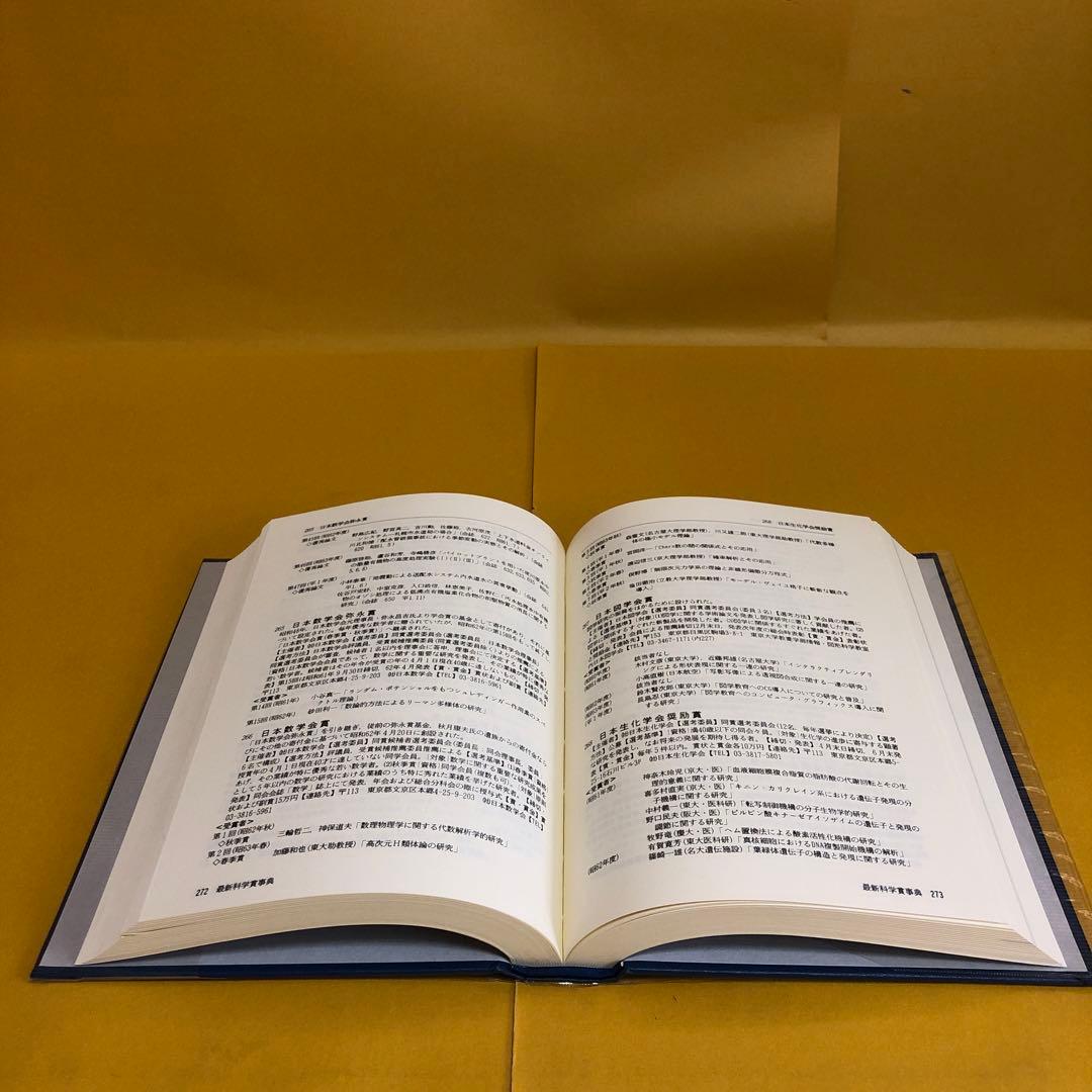 科学賞事典