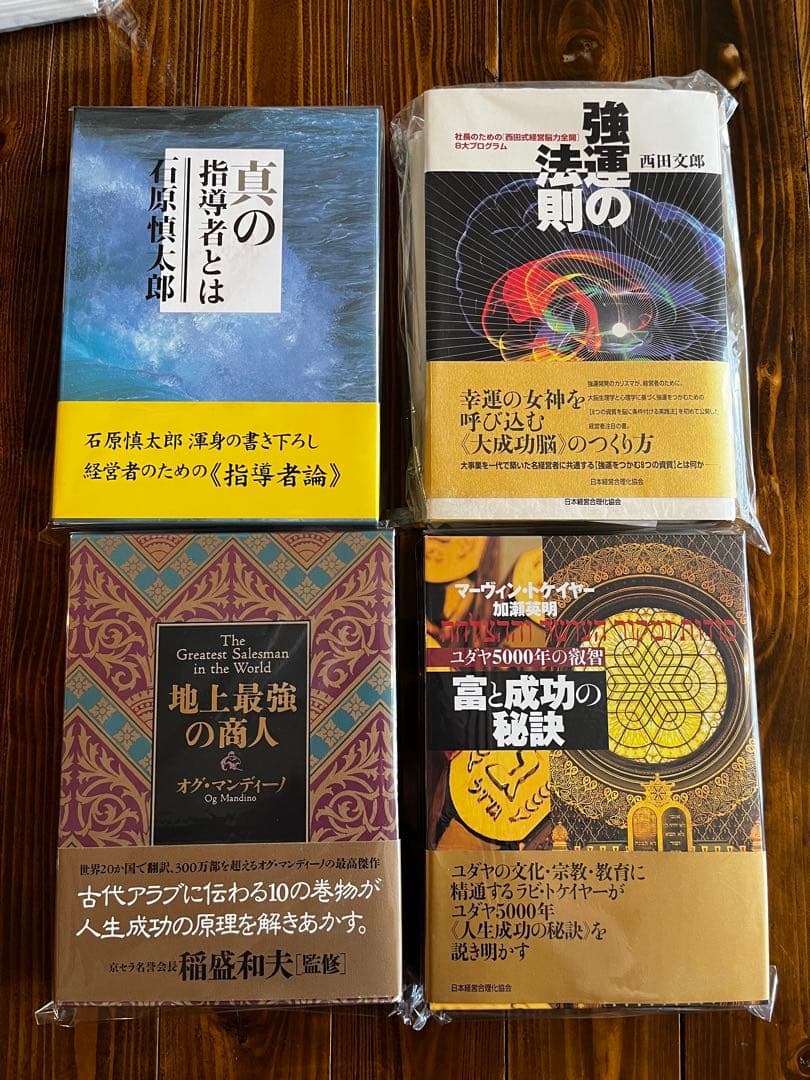 【裁断済】日本経営合理化協会 合計10万円相当まとめ売り