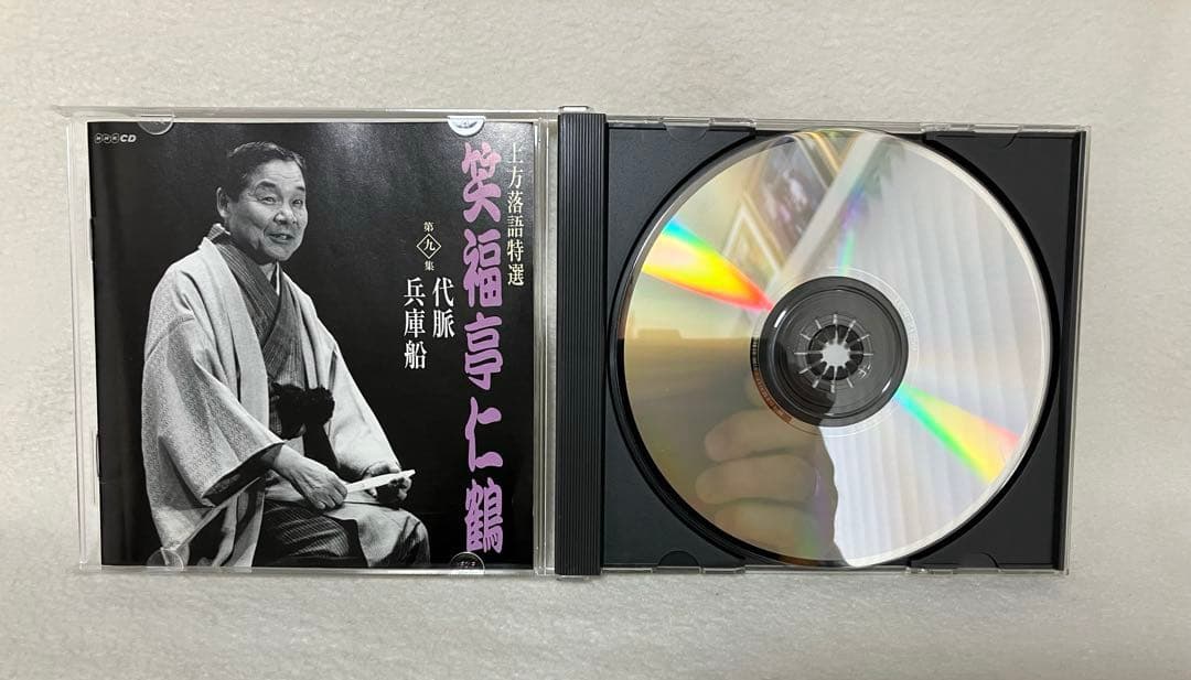 上方落語特選　笑福亭仁鶴CD　１－１０集