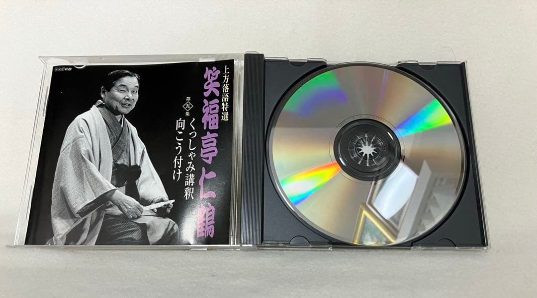 上方落語特選　笑福亭仁鶴CD　１－１０集