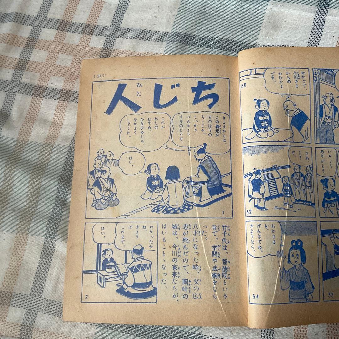 昭和30年 伝記時代まんが　徳川家康　小山田三六／画。【擦れ傷有　昭和レトロ】