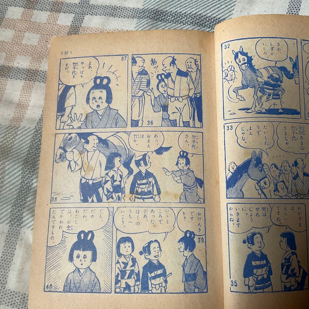 昭和30年 伝記時代まんが　徳川家康　小山田三六／画。【擦れ傷有　昭和レトロ】