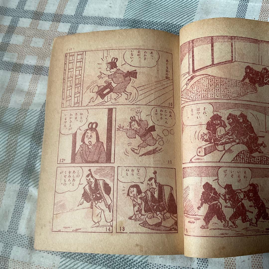 昭和30年 伝記時代まんが　徳川家康　小山田三六／画。【擦れ傷有　昭和レトロ】