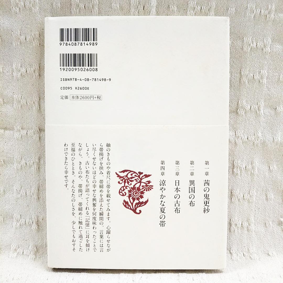 【匿名配送】清野恵里子の きものの愉しみ 帯あそび  初版  帯付き  状態良
