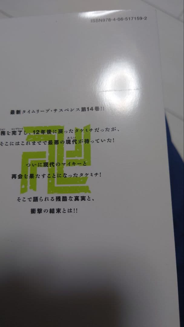 東京卍リベンジャーズ1〜28巻・天上天下