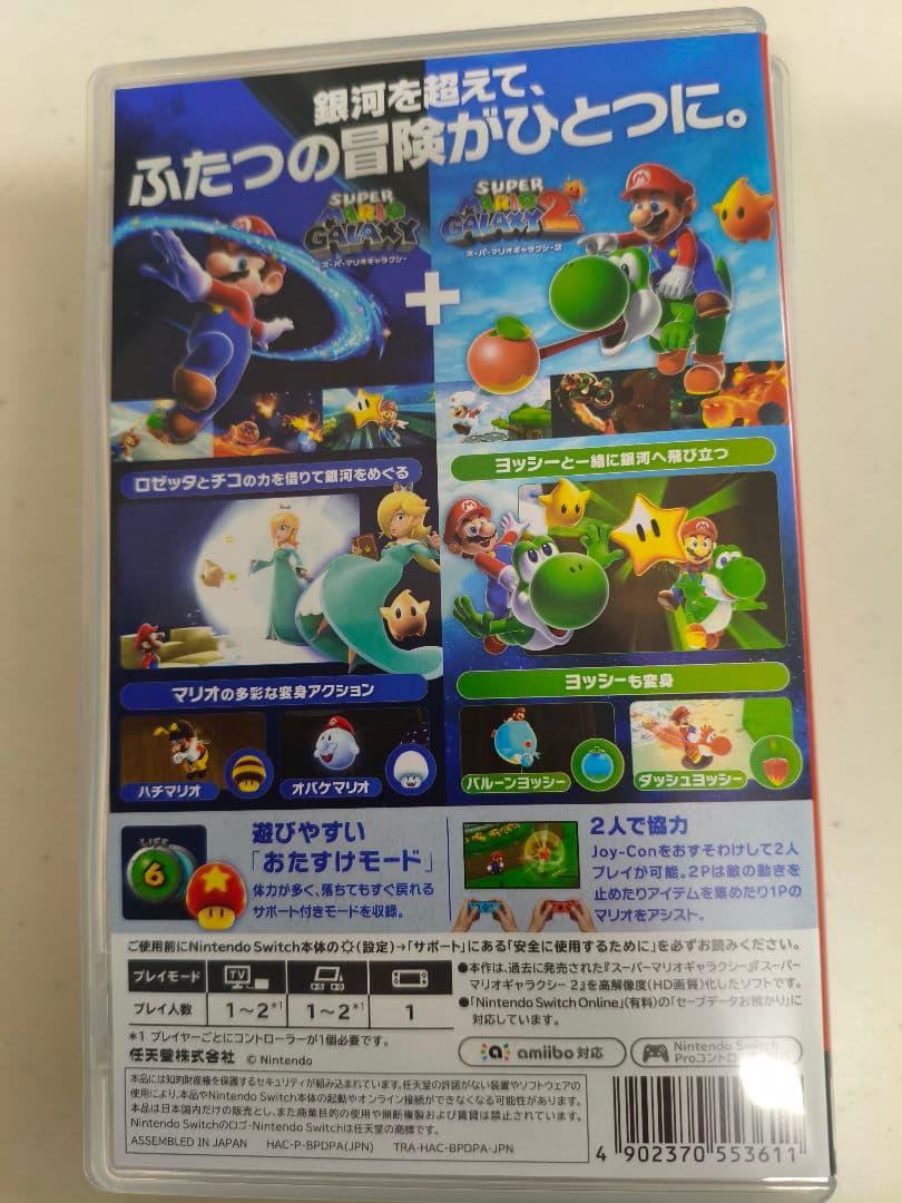 スーパーマリオギャラクシー1+2