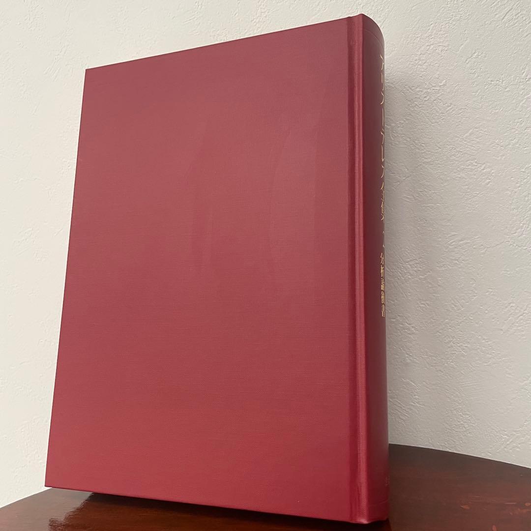 新版 アリストテレス全集 2 分析論前書 分析論後書 （箱・月報つき）