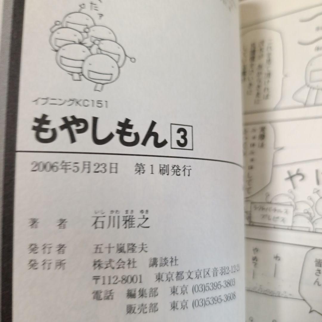 【初版多数】もやしもん 全13巻セット 石川雅之 人気作/一気読み/発酵・農学