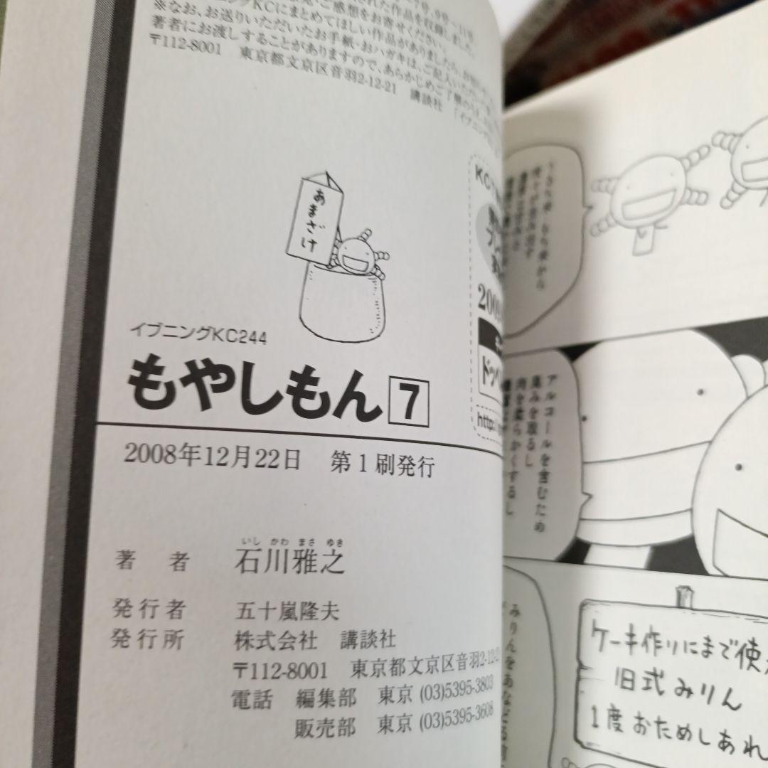 【初版多数】もやしもん 全13巻セット 石川雅之 人気作/一気読み/発酵・農学
