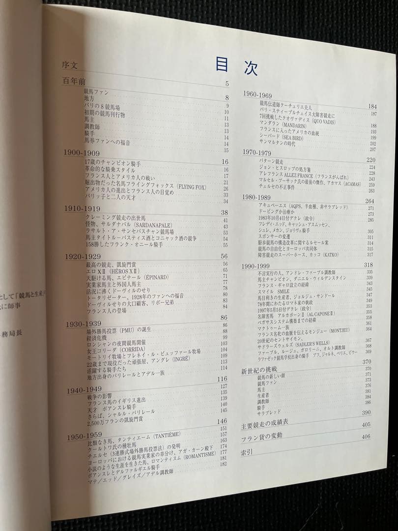 【非売品】フランス競馬100年史