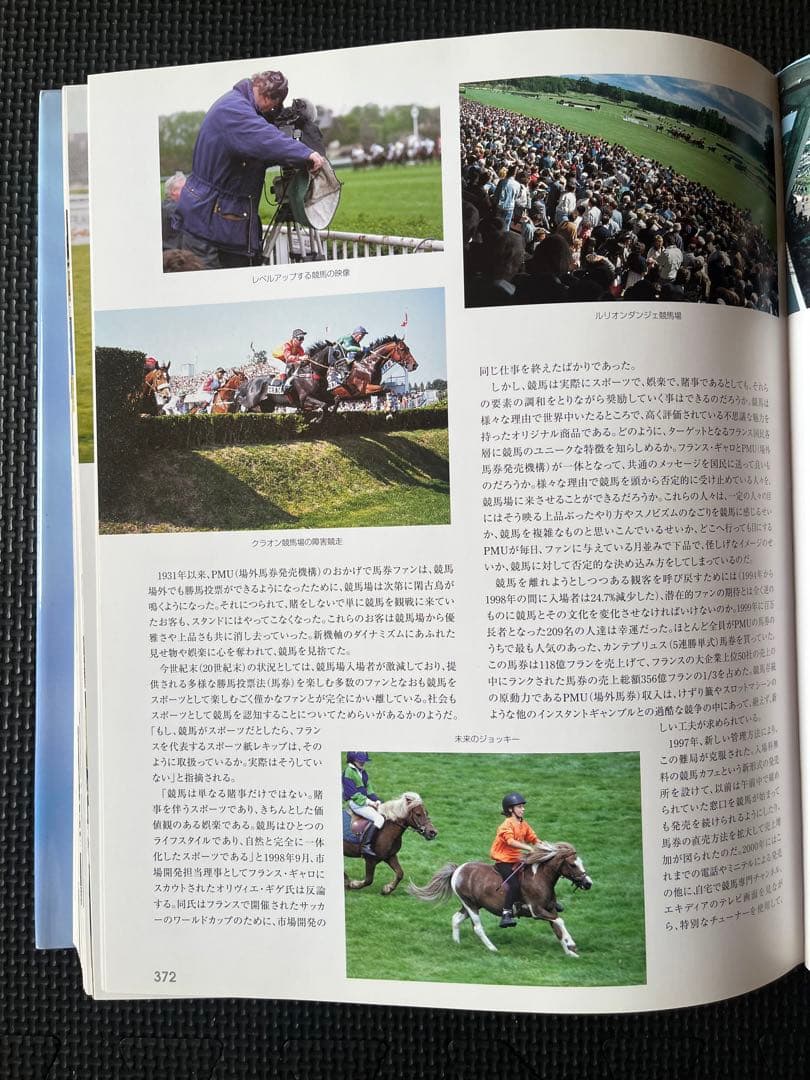 【非売品】フランス競馬100年史
