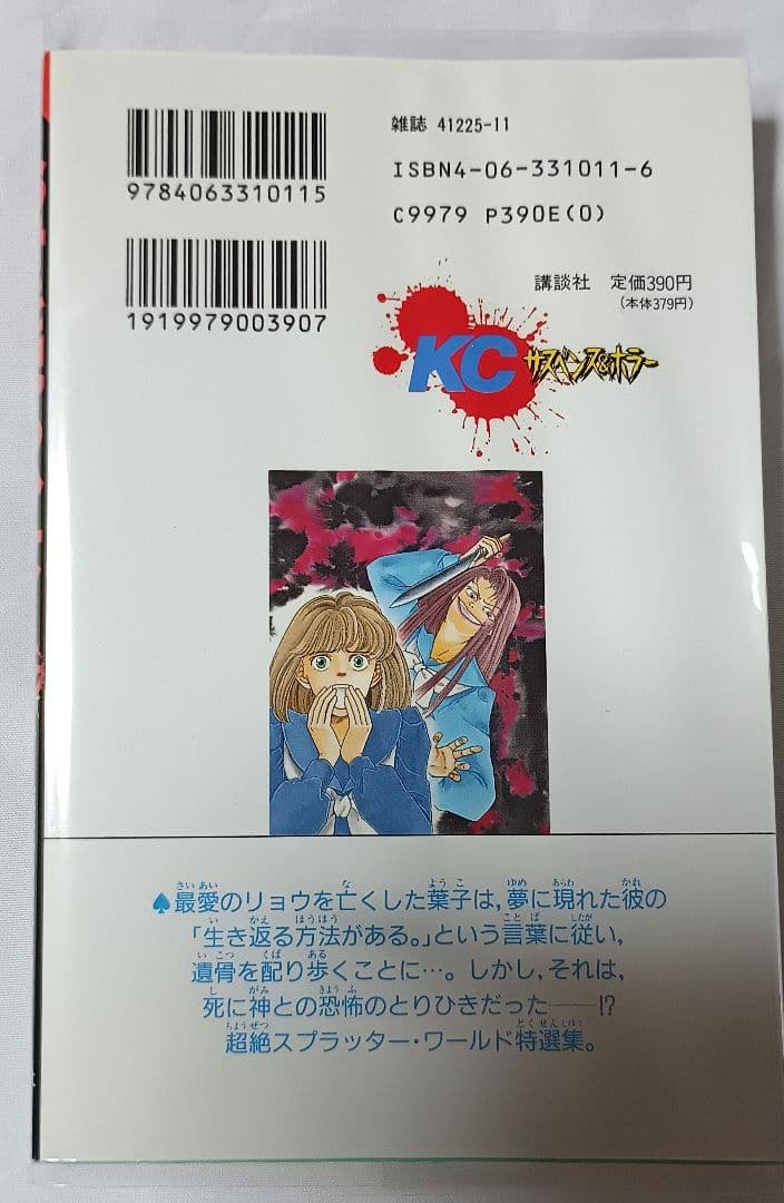 お骨を配る少女＊蕪木彩子