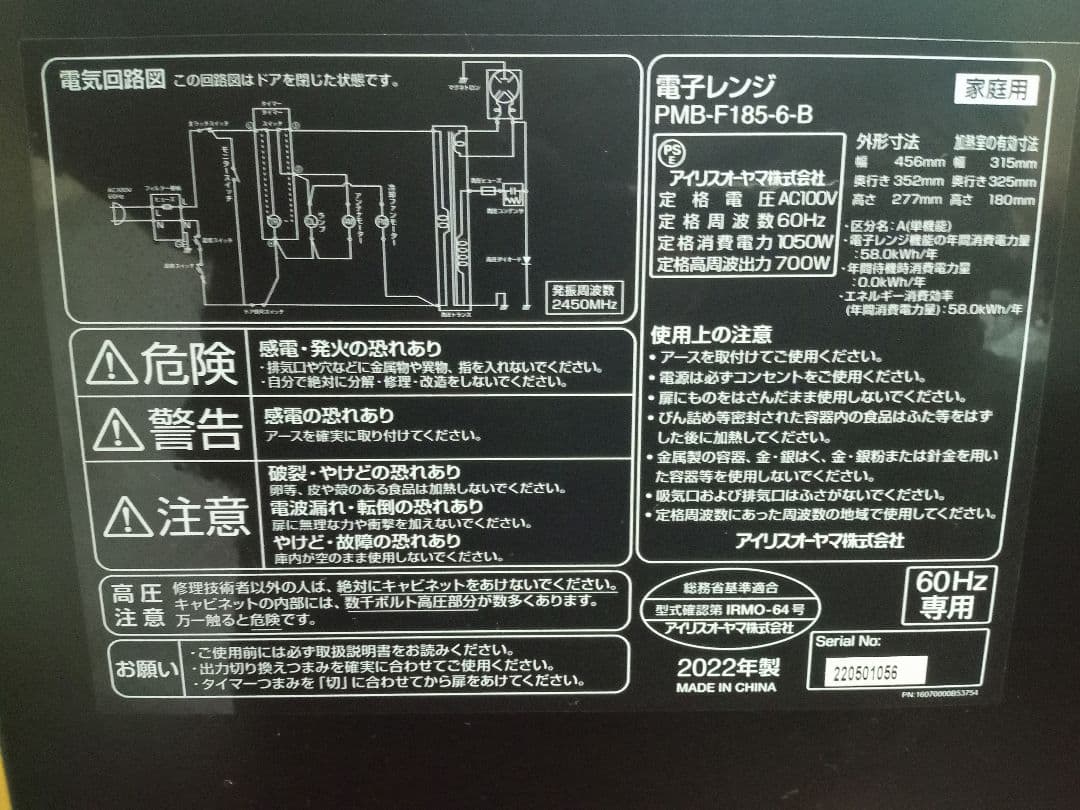 【60Hz/西日本専用】アイリスオーヤマ電子レンジ PMB-F185-6-B