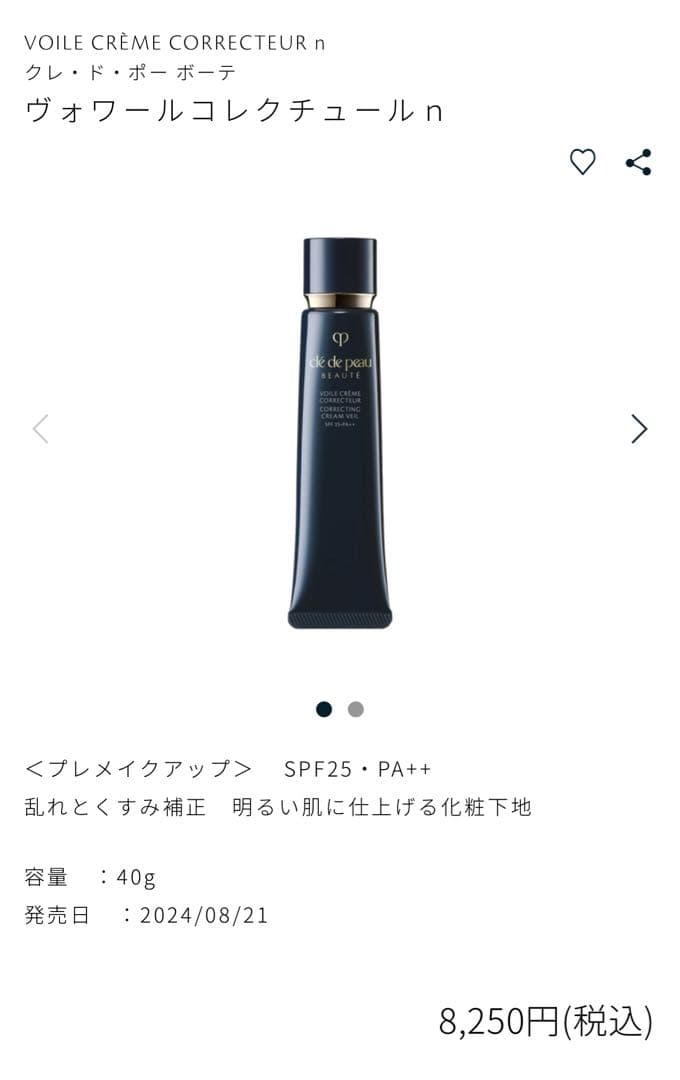 1/15限定値下げ！クレ・ド・ポー ボーテ ヴォワール コレクチュールn