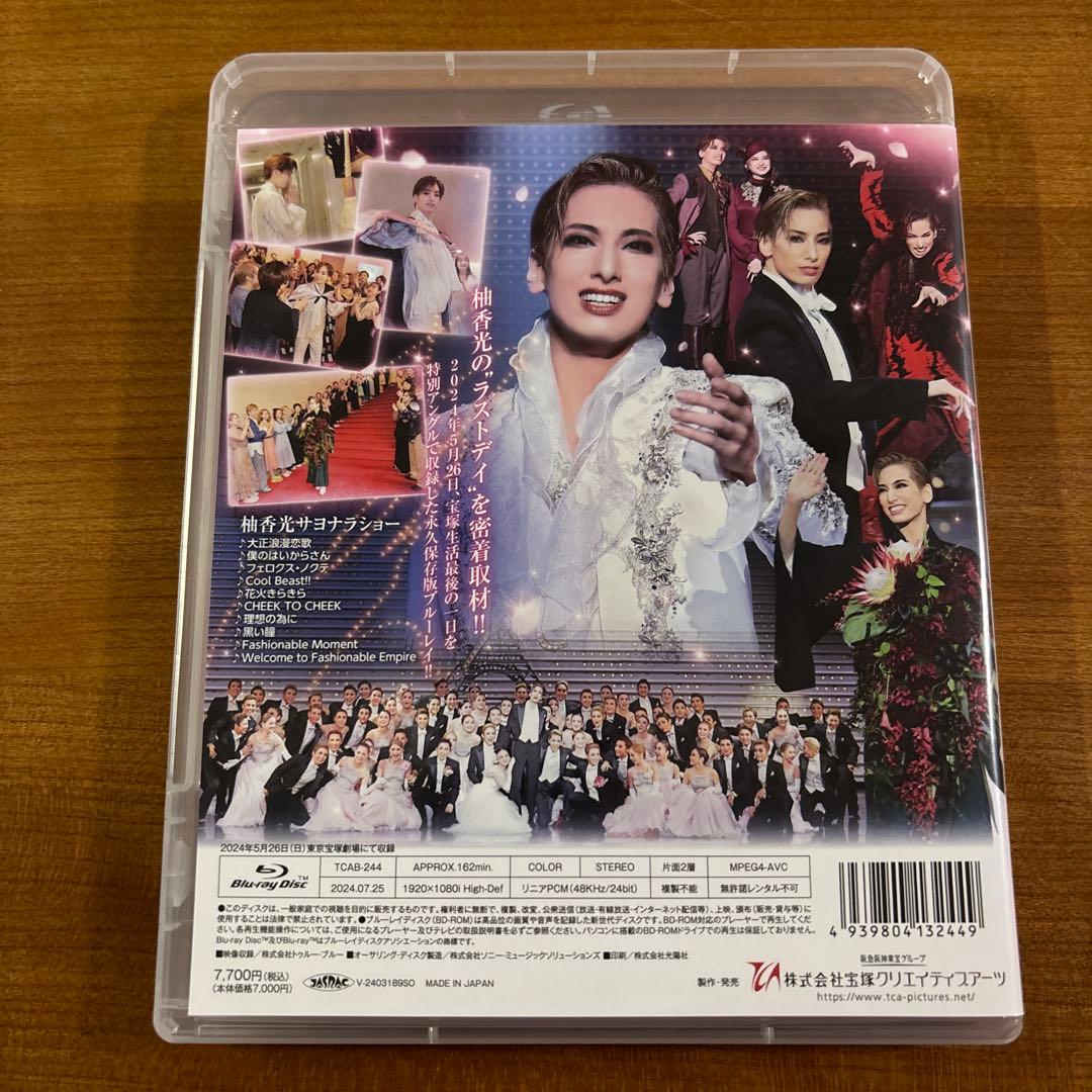 宝塚 柚香光 ザ・ラストデイ