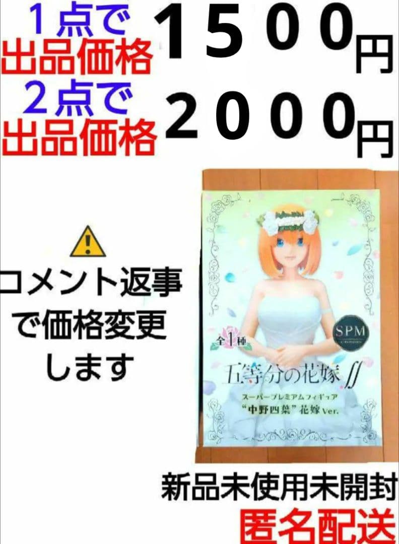 五等分の花嫁 ∬ SPMフィギュア 中野四葉　花嫁Ver.