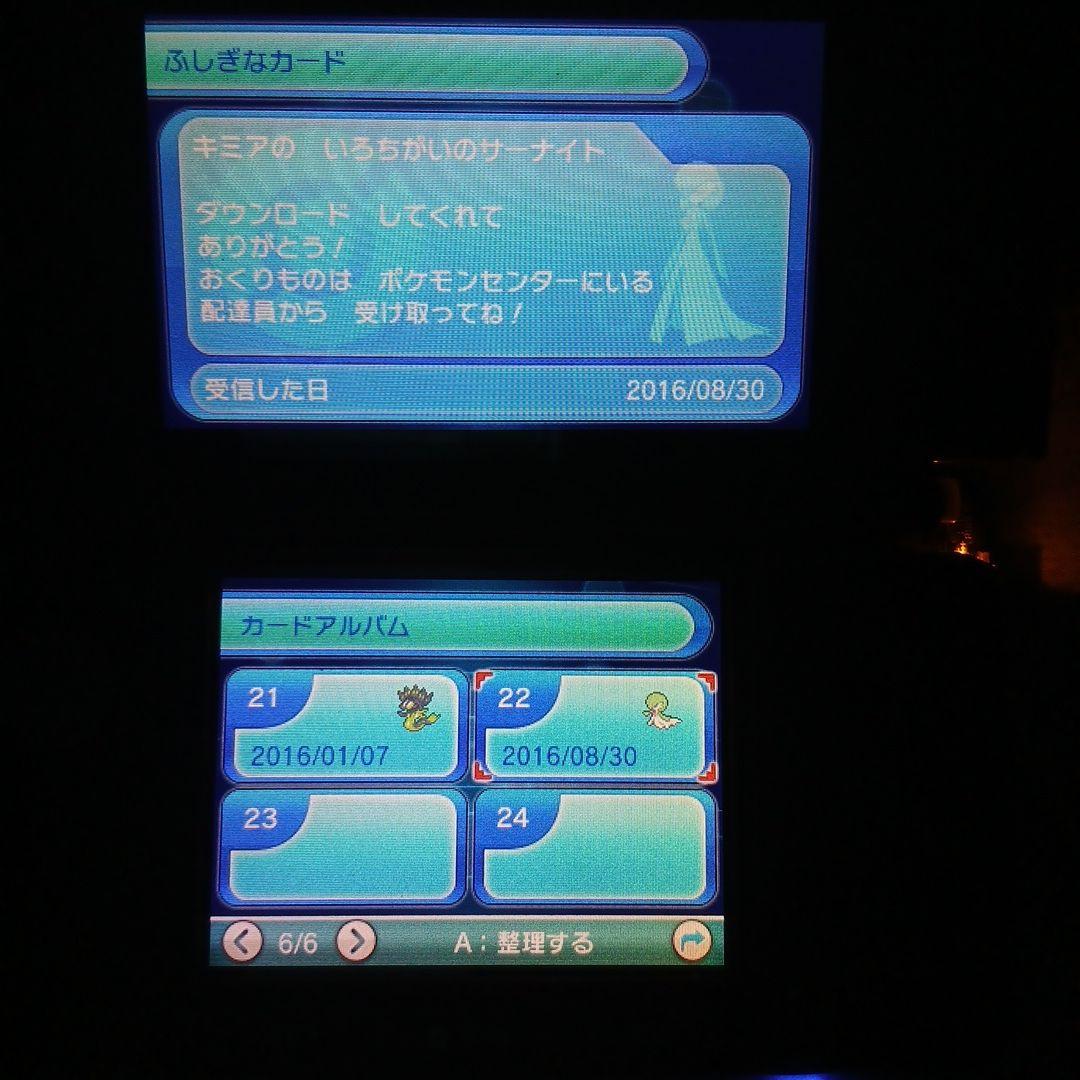 ポケットモンスター オメガルビー ニンテンドー3DS 配布ポケモン 未受取 配信