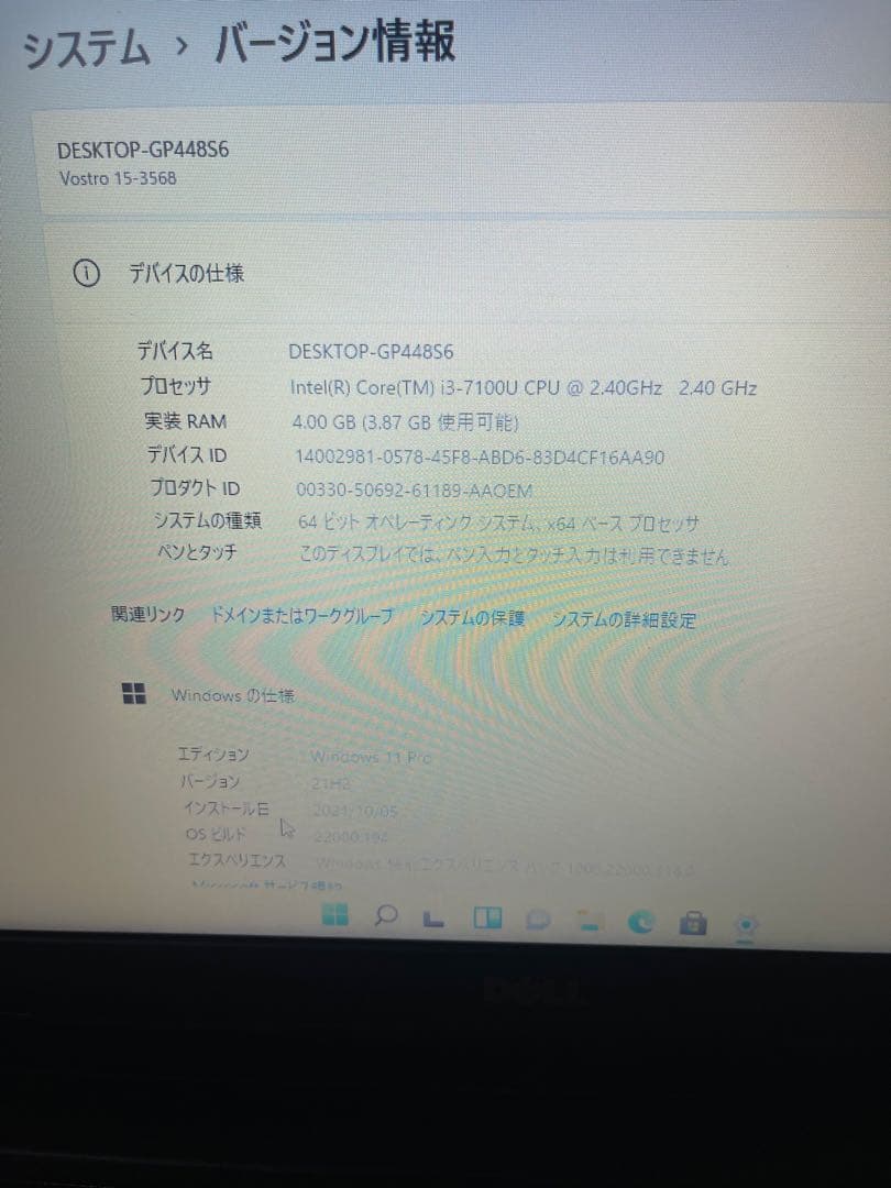 Dell Vostro 15 ノートPC 本体