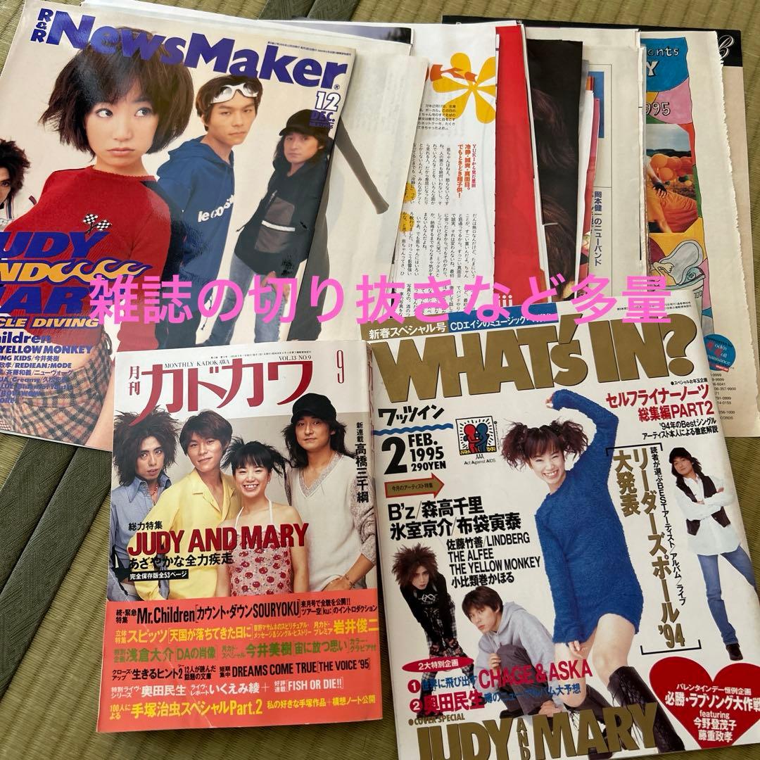 JUDY AND MARY まとめ売り ファンクラブ 会報誌 CD 切り抜き 本