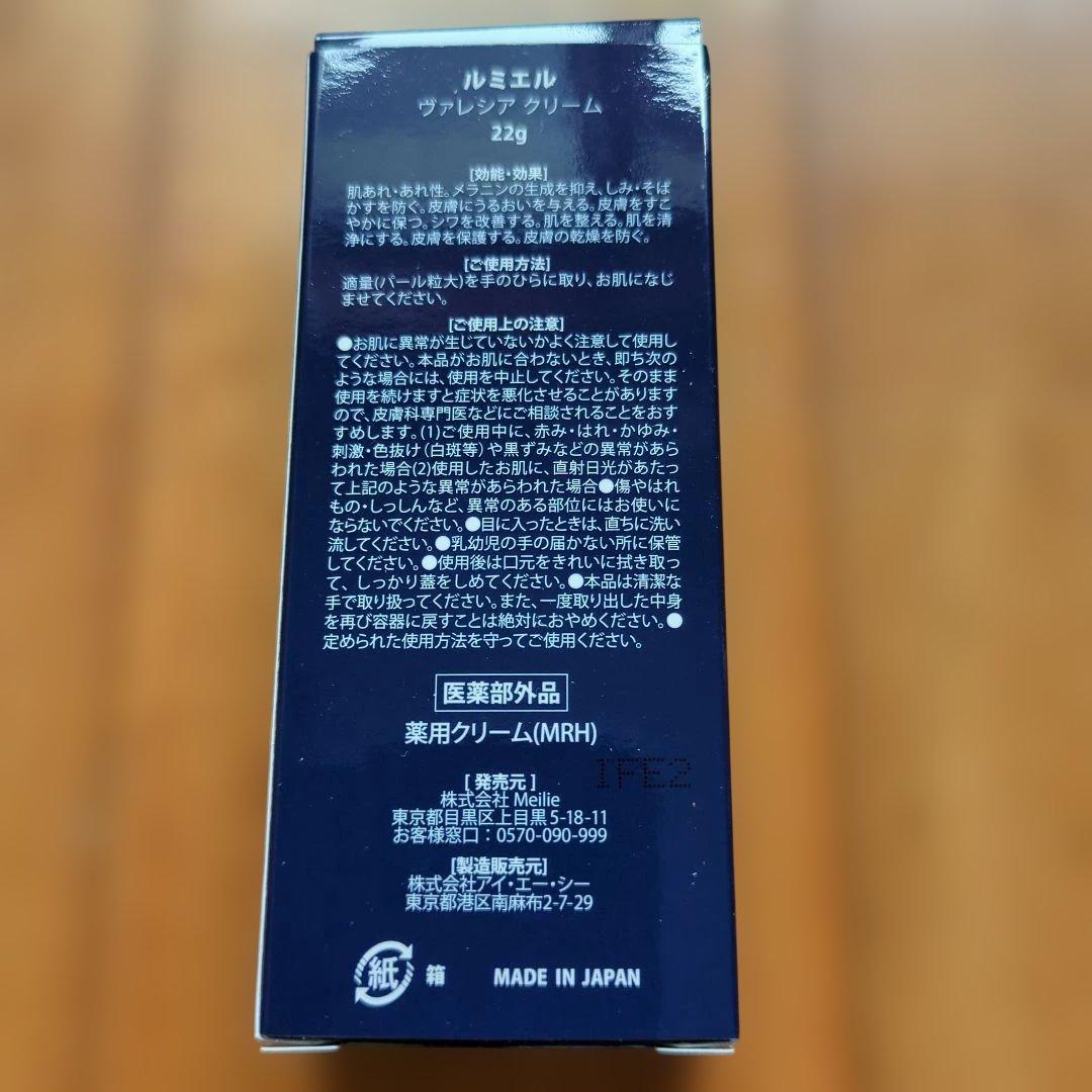 Lumie're ヴァレシア クリーム 薬用クリームＭRH