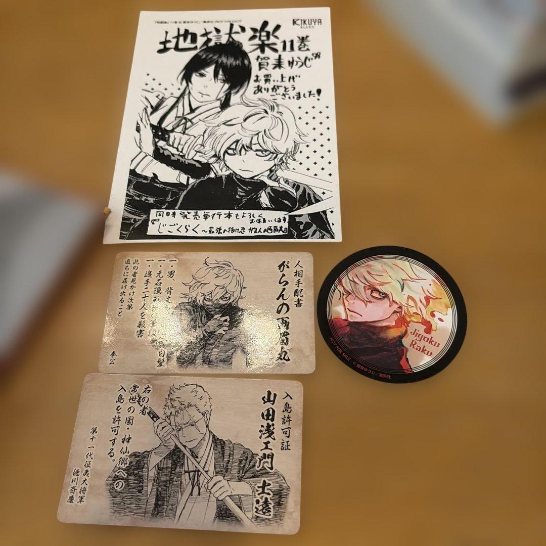 地獄楽　全巻セット　初版多数　特典付き