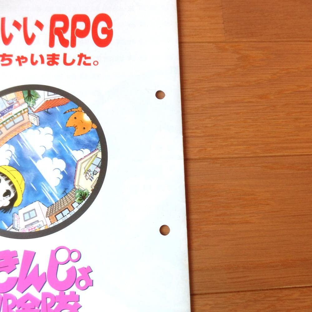 【レア】『ごきんじょ冒険隊（SFC）』（ゲームチラシ）