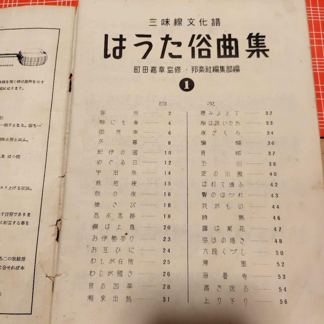 【希少・絶版】三味線文化譜 長唄・はうた俗曲集 10冊セット（邦楽社）