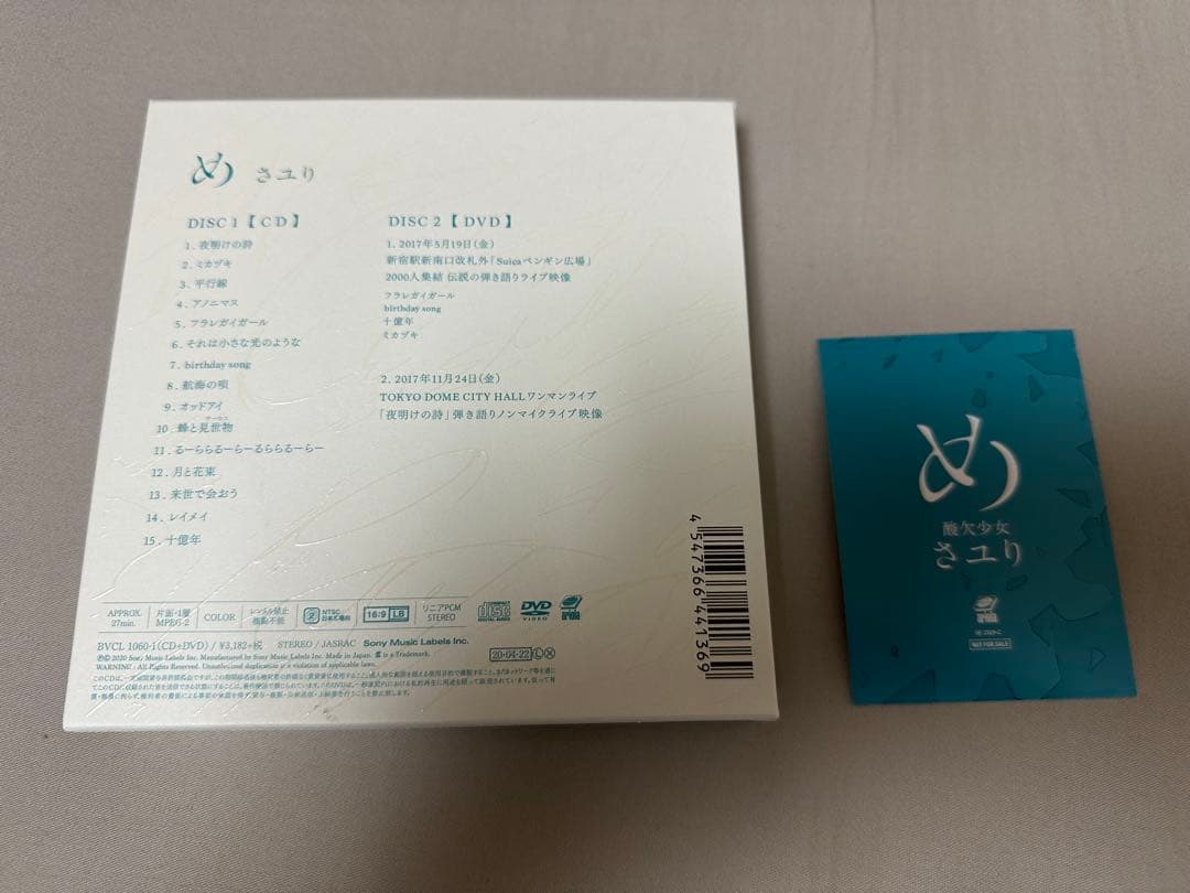 さユり め 初回生産限定盤 CD DVD
