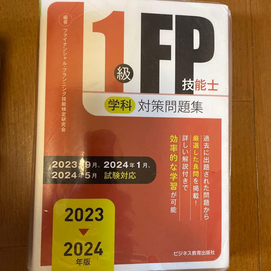 FP1級合格セット！