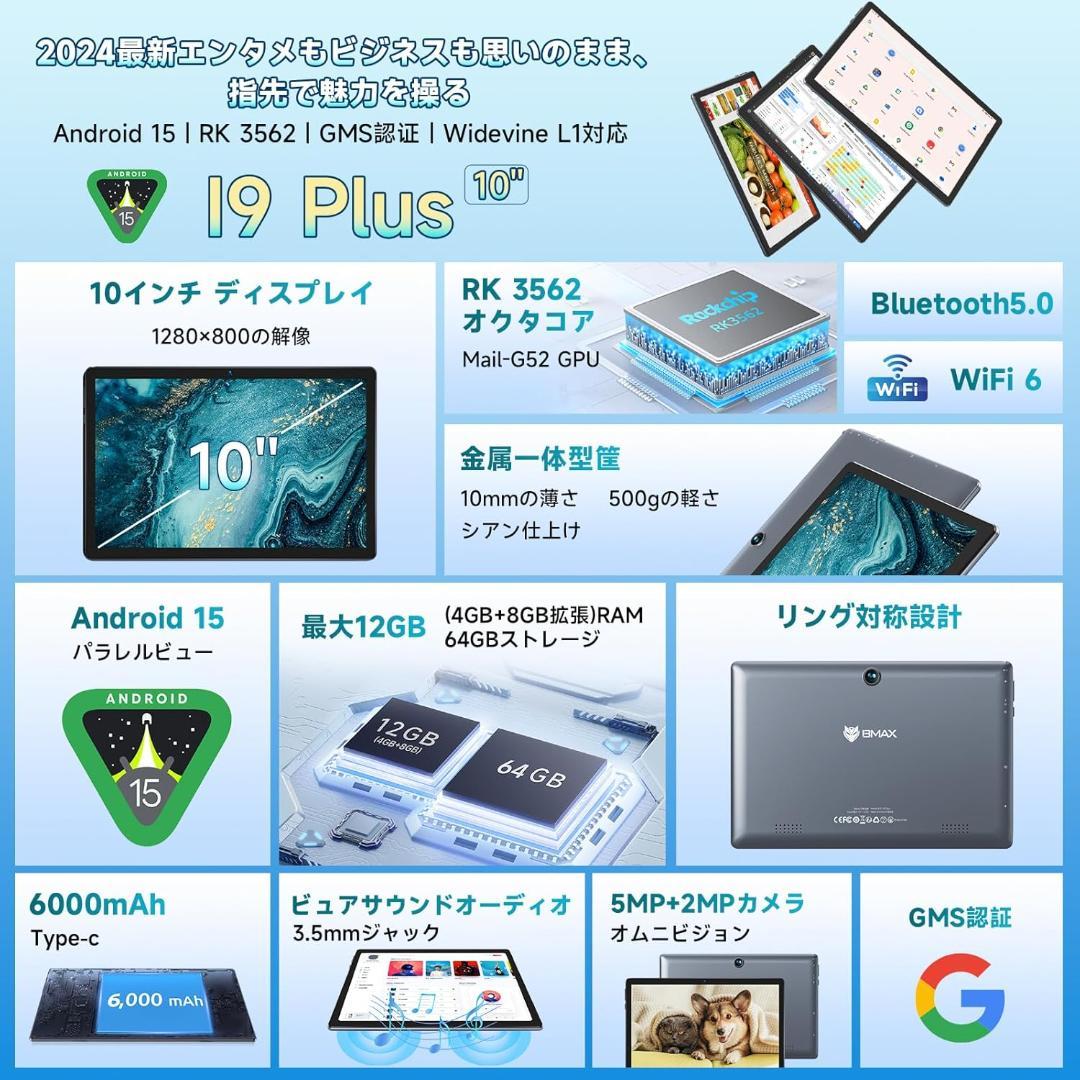 ✨液晶画面美品✨最新版10インチタブレット✨BMAX♡I9 Plus 付属品完備
