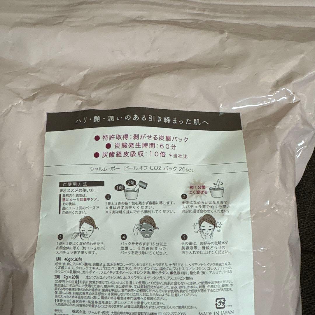 シャルム・ボー ピールオフ　CO2 パック　 炭酸パック 20set