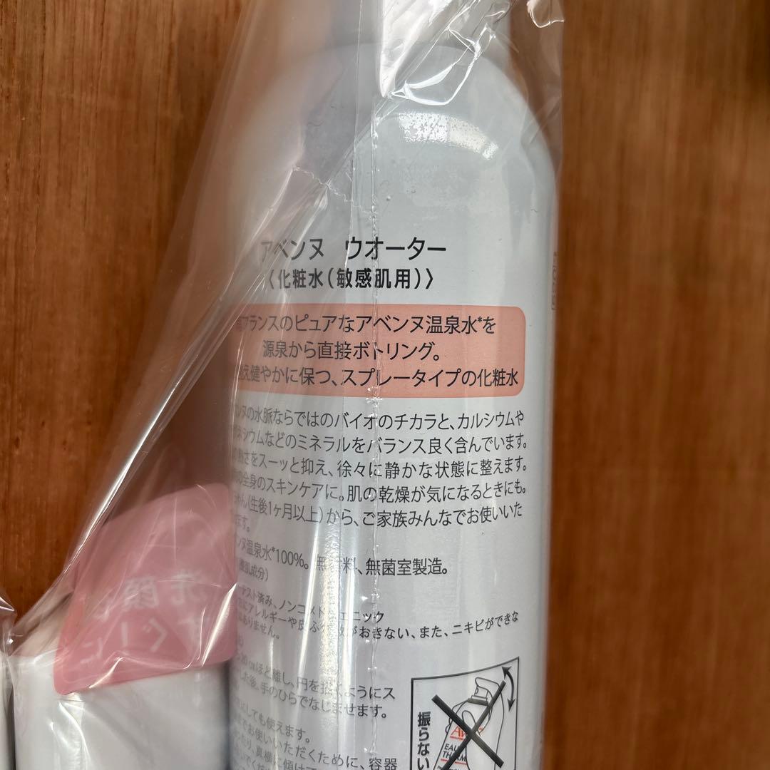 アベンヌウォーター3本