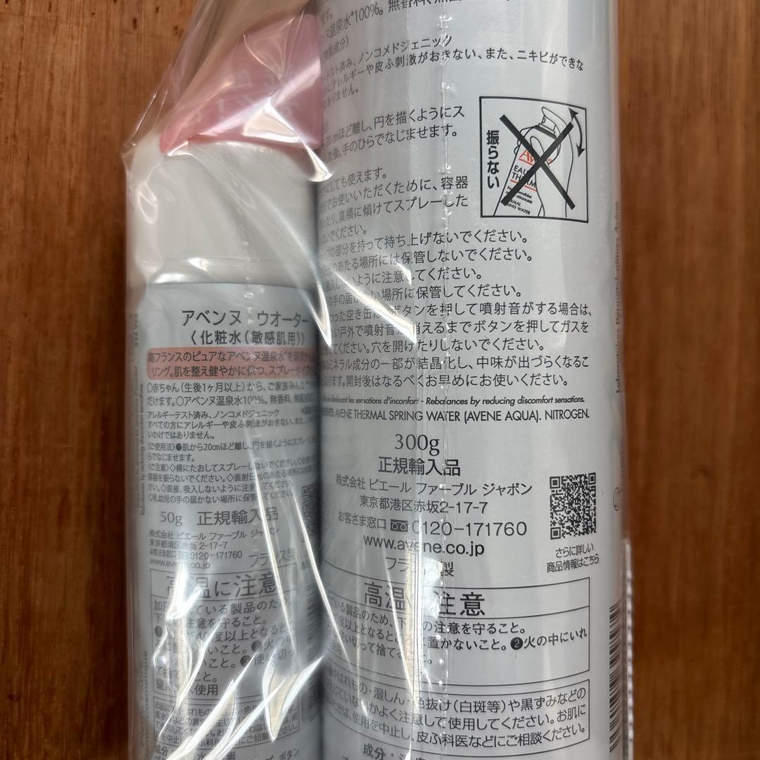アベンヌウォーター3本