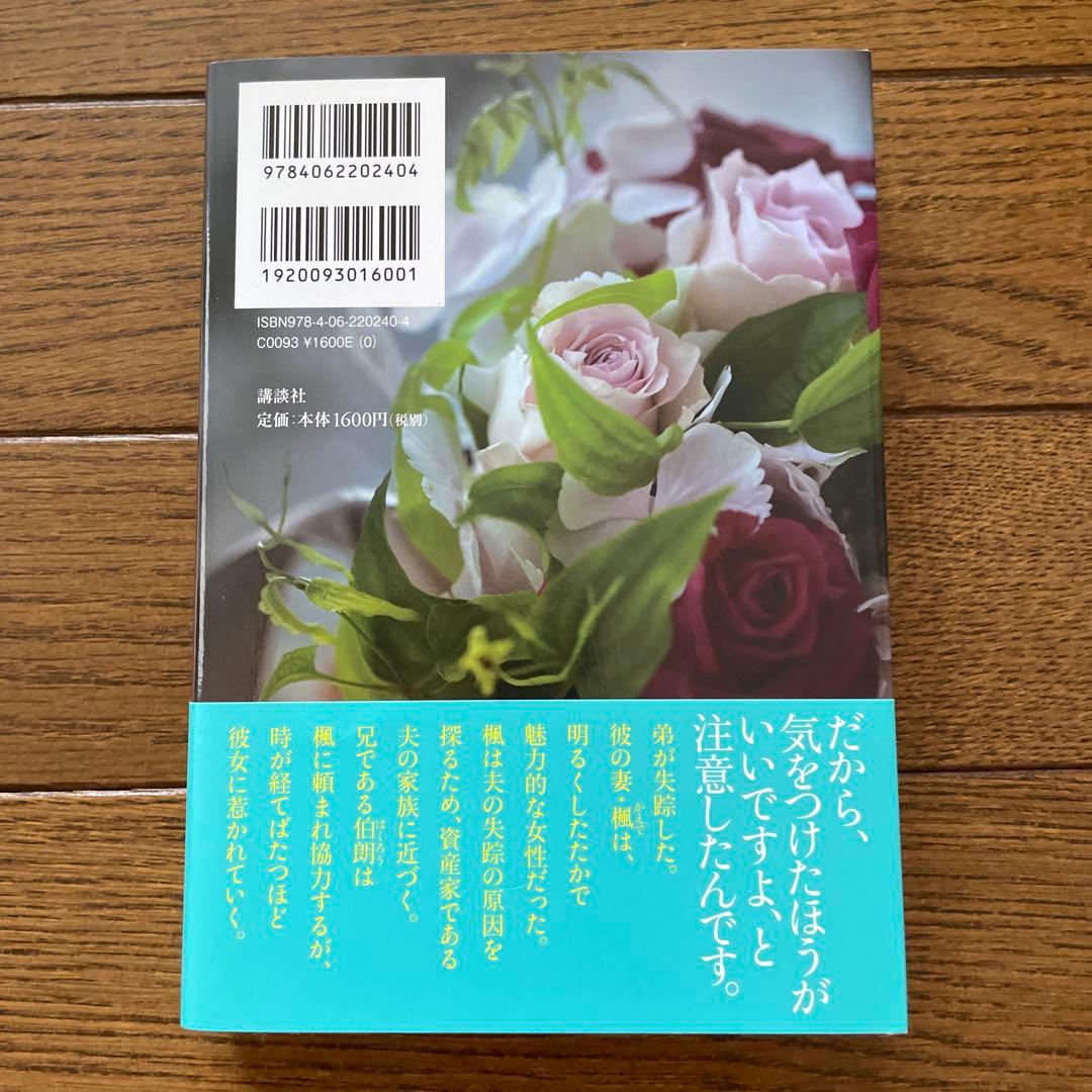 東野圭吾 危険なビーナス 初版 帯付き