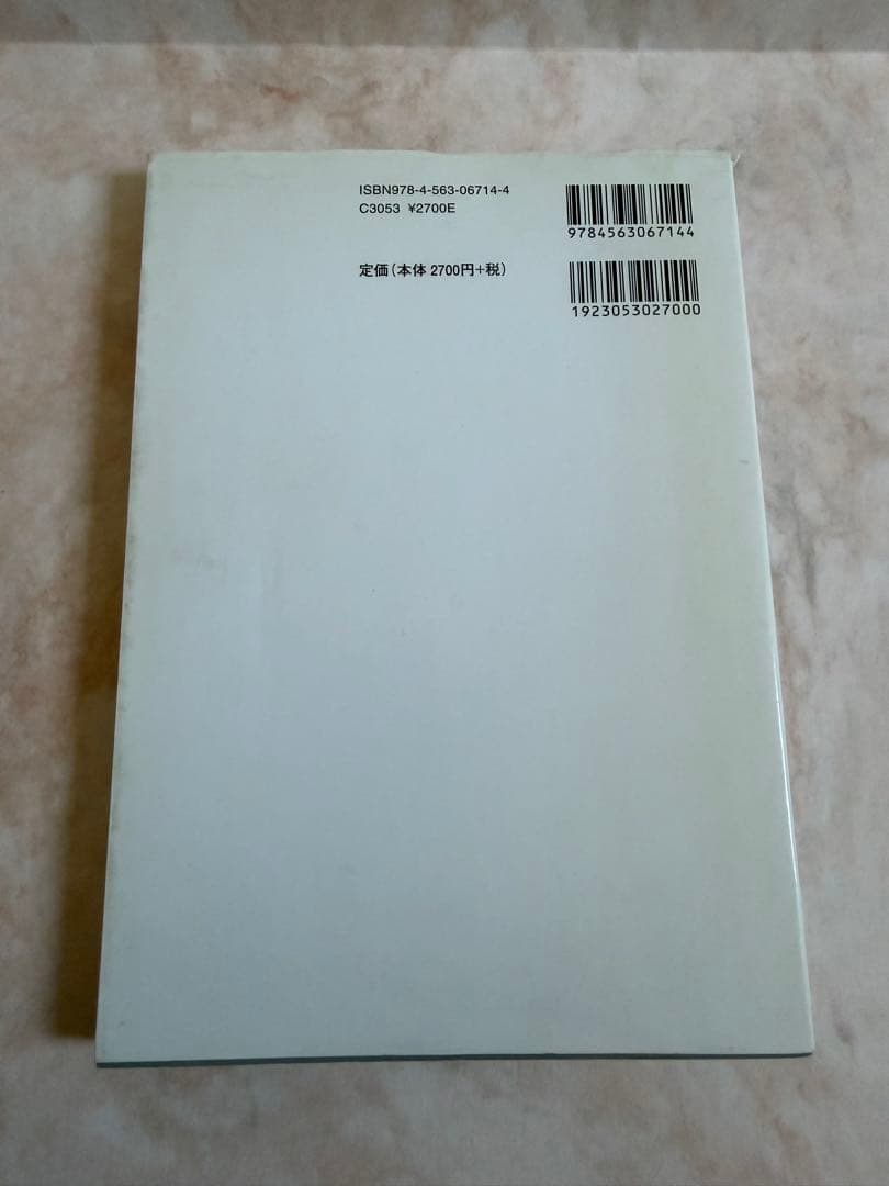 材料の科学と工学③ 材料の物理的・化学的性質 初版 教科書 参考書