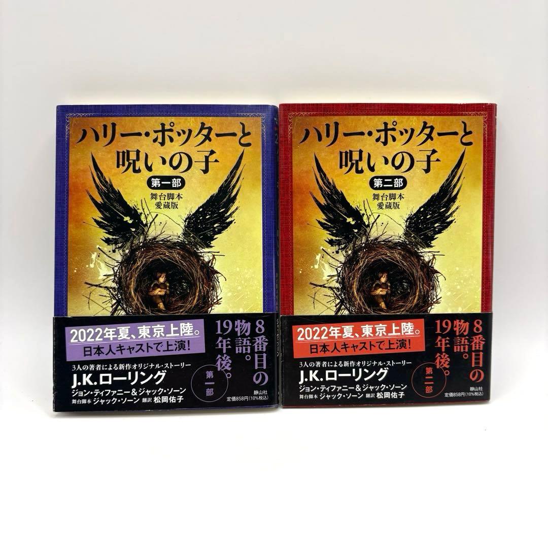 ハリー・ポッター 文庫本 21巻　全巻セット　静山社　ペガサス文庫