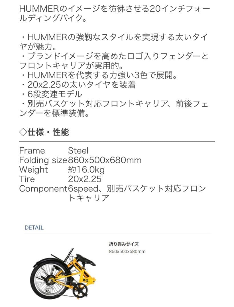 専用 HUMMER 折りたたみ自転車 福岡県【手渡し】
