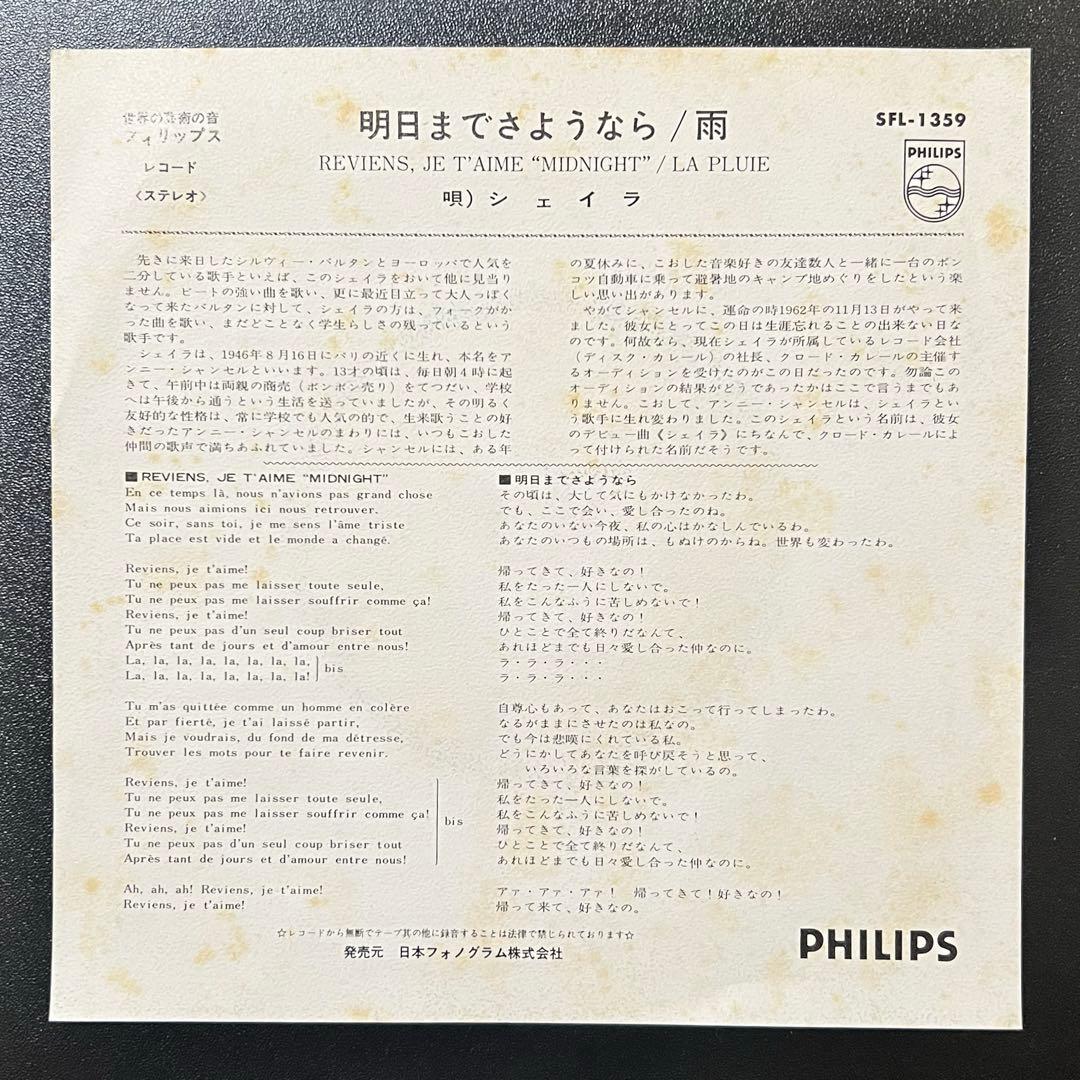 【7inch】Sheila / Reviens，Je T' Aime