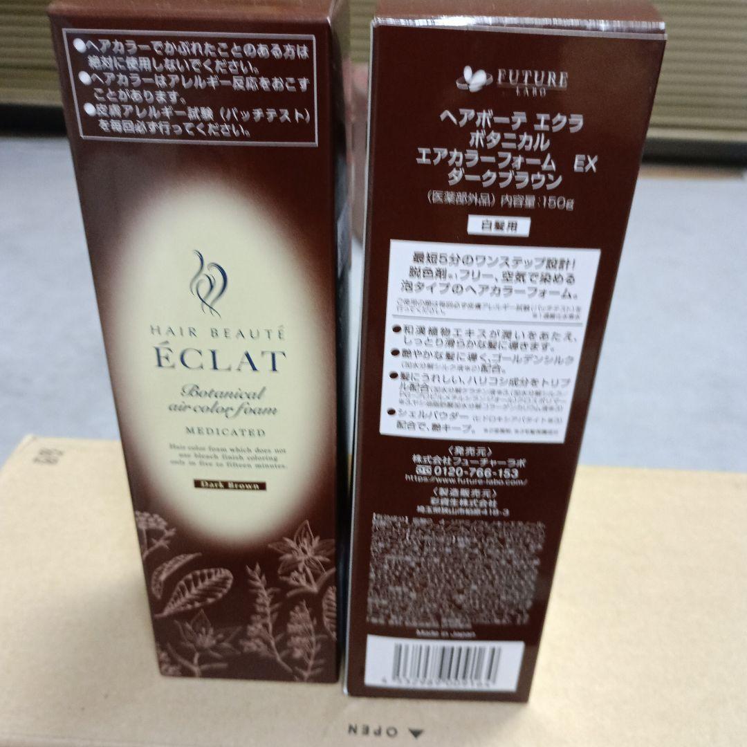 ヘアボーテエクラ　ボタニカル　エアカラーフオームEX 150g　2本