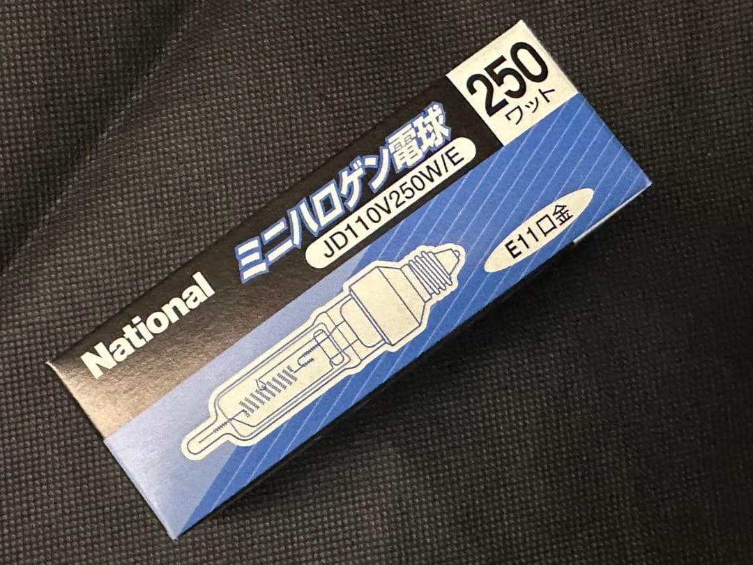 ミニハロゲン電球 250w 9個セット