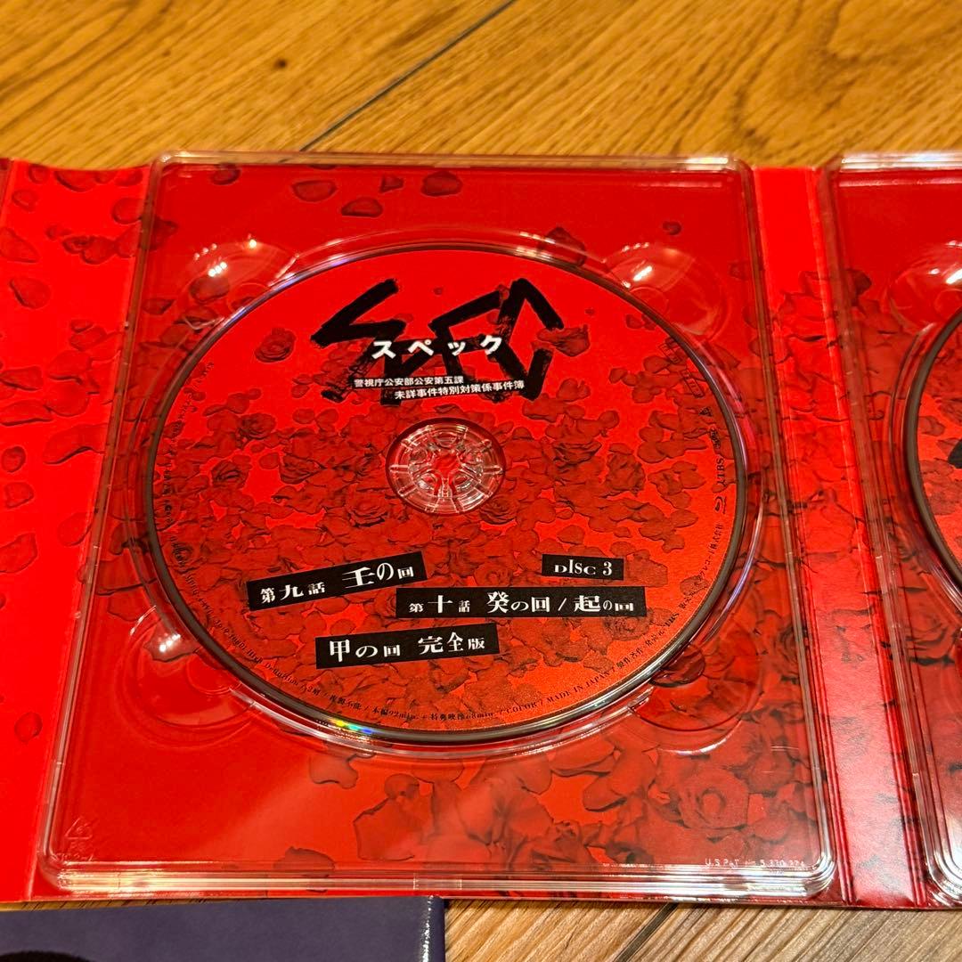 SPEC 警視庁公安部公安第五課 未詳事件特別対策係事件簿 Blu-rayBOX