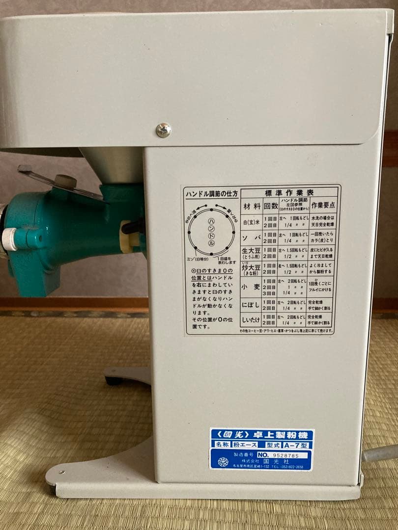 國光社　電動 卓上型製粉機 粉エース