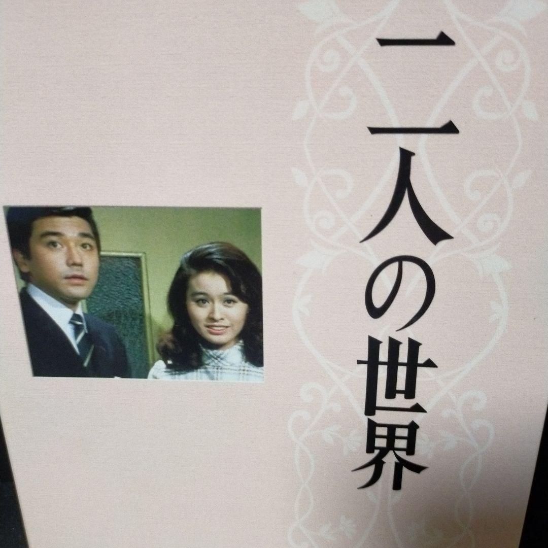木下恵介アワー 二人の世界 DVD-BOX〈5枚組〉セル版です。